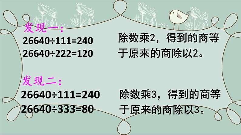 苏教版数学四年级下册 第2课时   用计算器计算探索规律 课件第4页