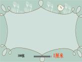 蘇教版數(shù)學(xué)四年級(jí)下冊(cè) 綜合與實(shí)踐   一億有多大 課件