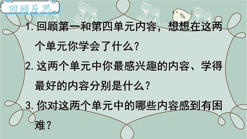 苏教版数学三年级下册 第1课时  乘法、混合运算（复习课） 课件第4页