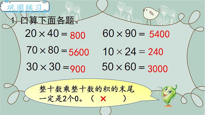 苏教版数学三年级下册 第1课时  乘法、混合运算（复习课） 课件第6页