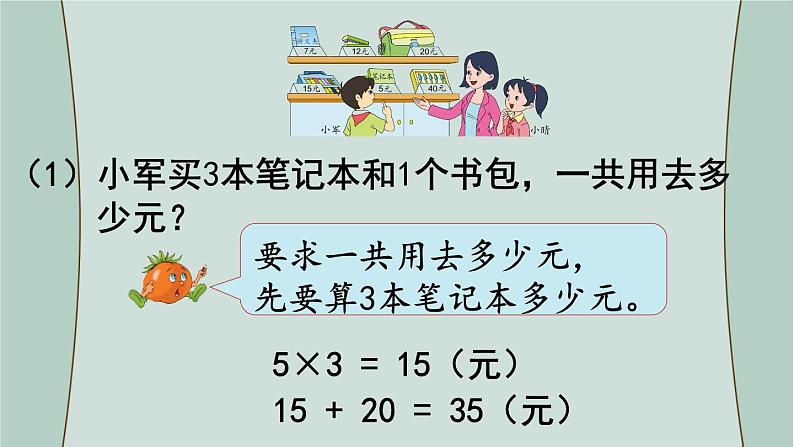 苏教版数学三年级下册 第1课时  含有乘法和加、减法的混合运算 课件第4页