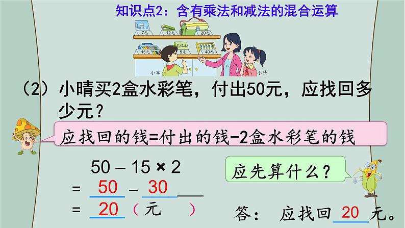 苏教版数学三年级下册 第1课时  含有乘法和加、减法的混合运算 课件第6页