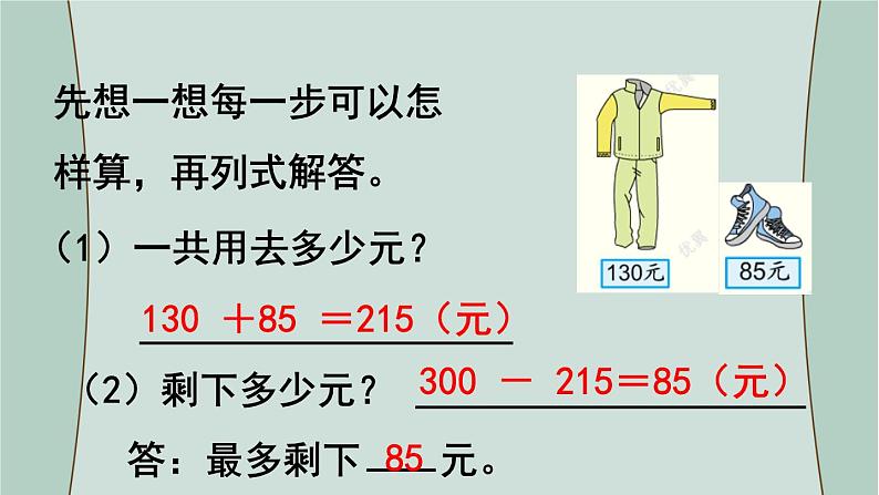 苏教版数学三年级下册 第1课时  解决问题的策略（1） 课件第6页