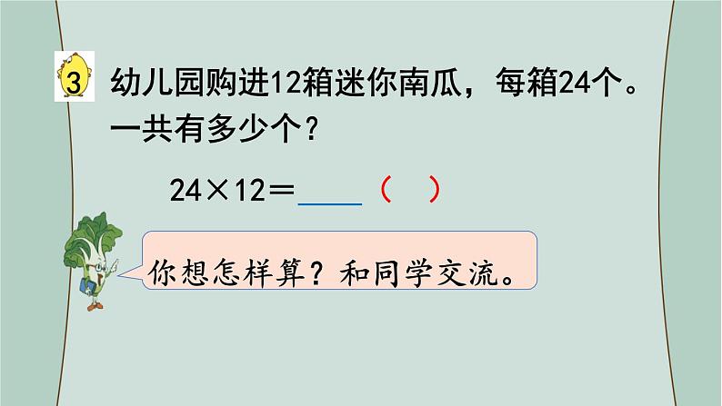 苏教版数学三年级下册 第2课时   两位数乘两位数（不进位）的笔算 课件05