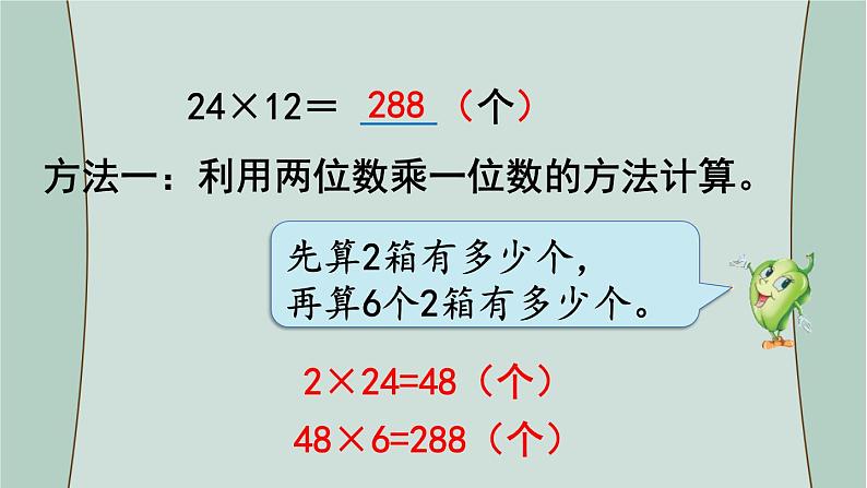 苏教版数学三年级下册 第2课时   两位数乘两位数（不进位）的笔算 课件06