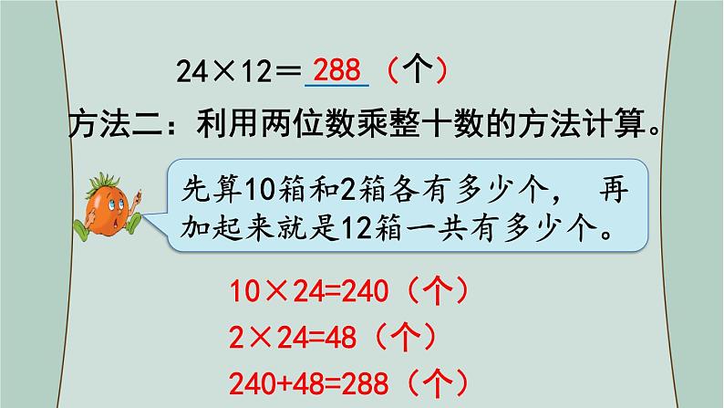 苏教版数学三年级下册 第2课时   两位数乘两位数（不进位）的笔算 课件07