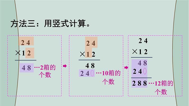 苏教版数学三年级下册 第2课时   两位数乘两位数（不进位）的笔算 课件08