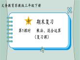 苏教版数学三年级下册 第2课时  年、月、日  千米和吨（复习课） 课件
