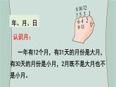 苏教版数学三年级下册 第2课时  年、月、日  千米和吨（复习课） 课件