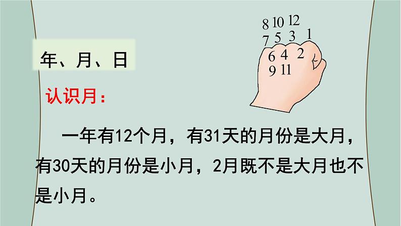 苏教版数学三年级下册 第2课时  年、月、日  千米和吨（复习课） 课件05