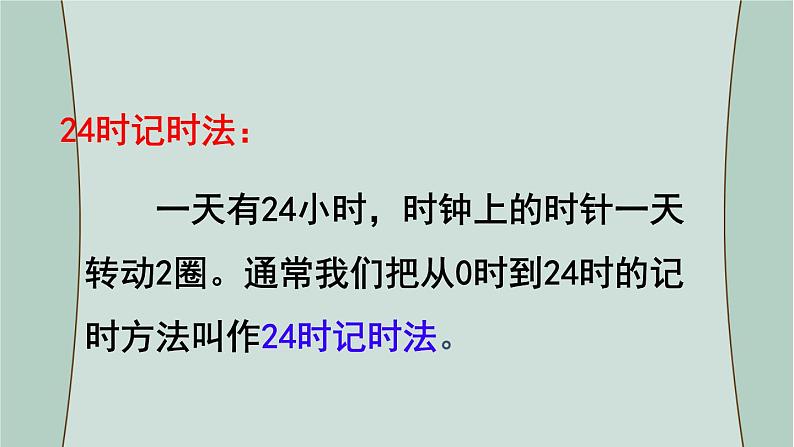 苏教版数学三年级下册 第2课时  年、月、日  千米和吨（复习课） 课件07