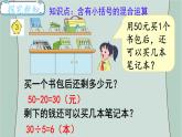 苏教版数学三年级下册 第3课时  含有小括号的混合运算 课件