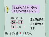 苏教版数学三年级下册 第3课时  含有小括号的混合运算 课件