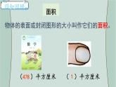 苏教版数学三年级下册 第4课时  长方形和正方形的面积（复习课） 课件