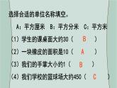 苏教版数学三年级下册 第4课时  长方形和正方形的面积（复习课） 课件