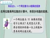 蘇教版數學三年級下冊 第9課時   有趣的乘法計算 課件