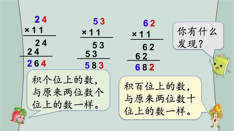 苏教版数学三年级下册 第9课时   有趣的乘法计算 课件第3页