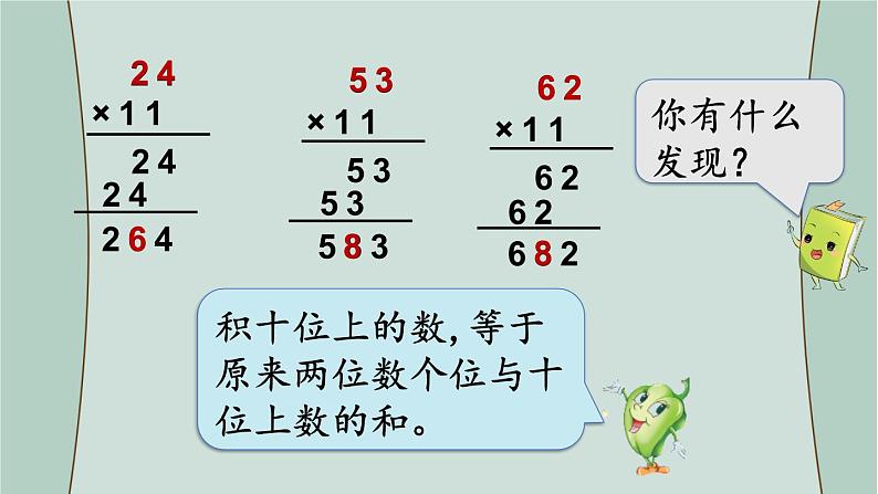 苏教版数学三年级下册 第9课时   有趣的乘法计算 课件第4页