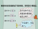 蘇教版數學三年級下冊 第9課時   有趣的乘法計算 課件