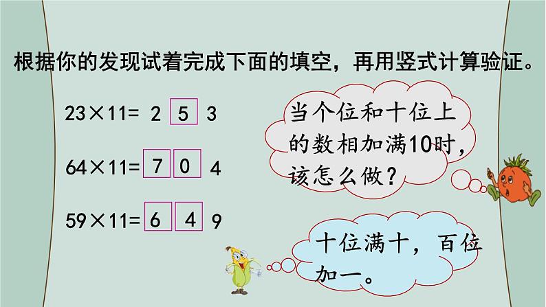 苏教版数学三年级下册 第9课时   有趣的乘法计算 课件第5页