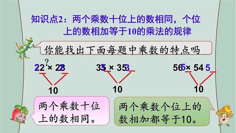 苏教版数学三年级下册 第9课时   有趣的乘法计算 课件第6页