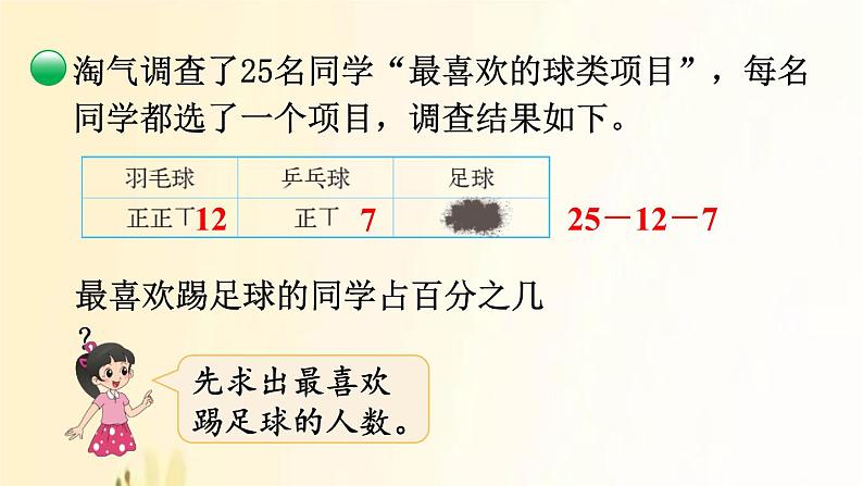 北师大版数学六年级上册 第3课时 合格率（2） 课件05