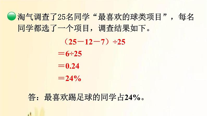 北师大版数学六年级上册 第3课时 合格率（2） 课件06