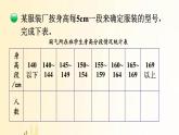 北师大版数学六年级上册 第3课时 身高的情况 课件