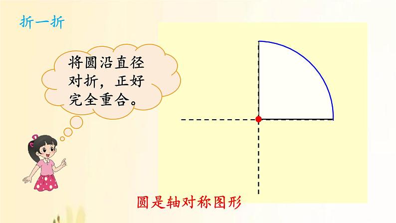 北师大版数学六年级上册 第3课时 圆的认识（二） 课件04