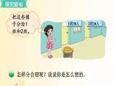 北师大版数学六年级上册 第4课时 比的应用（1） 课件