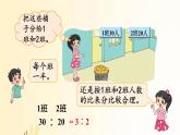 北师大版数学六年级上册 第4课时 比的应用（1） 课件