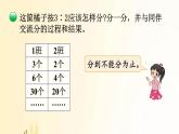 北师大版数学六年级上册 第4课时 比的应用（1） 课件