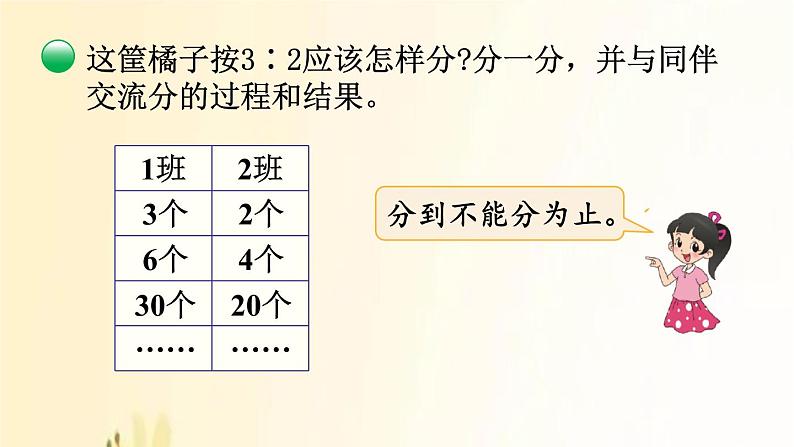 北师大版数学六年级上册 第4课时 比的应用（1） 课件05