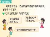 北师大版数学六年级上册 第5课时 身高的变化（2） 课件