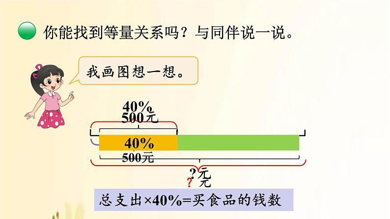 北师大版数学六年级上册 第5课时 这月我当家（1） 课件第5页