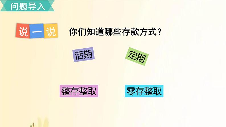 北师大版数学六年级上册 第7课时 百分数的应用（四） 课件第2页