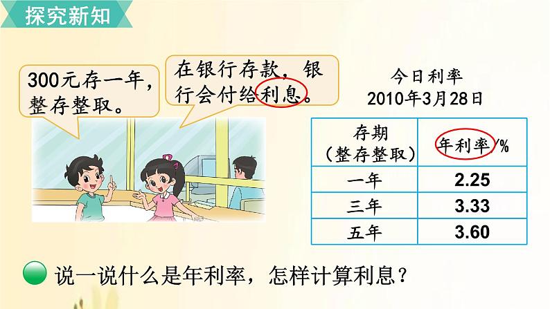 北师大版数学六年级上册 第7课时 百分数的应用（四） 课件第3页