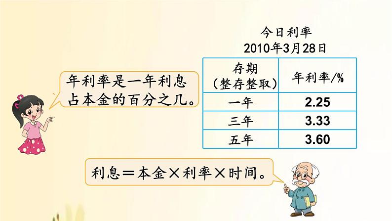 北师大版数学六年级上册 第7课时 百分数的应用（四） 课件第4页