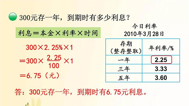 北师大版数学六年级上册 第7课时 百分数的应用（四） 课件第5页