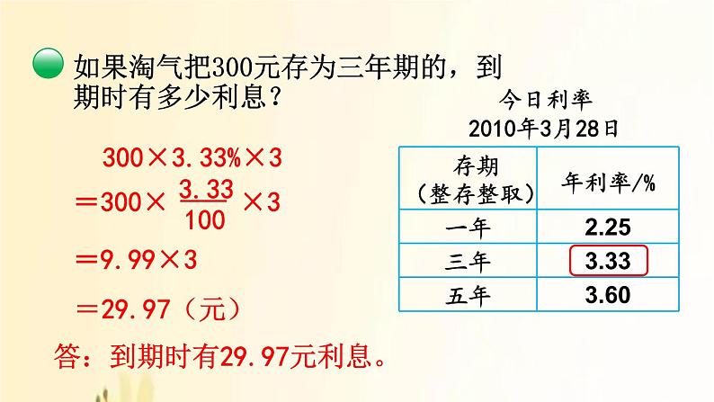 北师大版数学六年级上册 第7课时 百分数的应用（四） 课件第6页