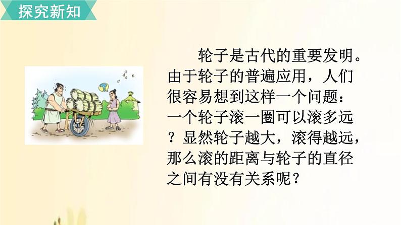 北师大版数学六年级上册 第7课时 圆周率的历史 课件第3页