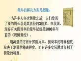 北师大版数学六年级上册 第7课时 圆周率的历史 课件