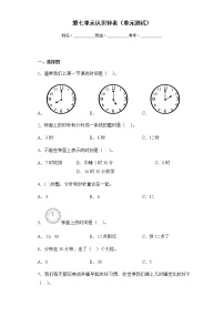 小学7 认识钟表课时训练