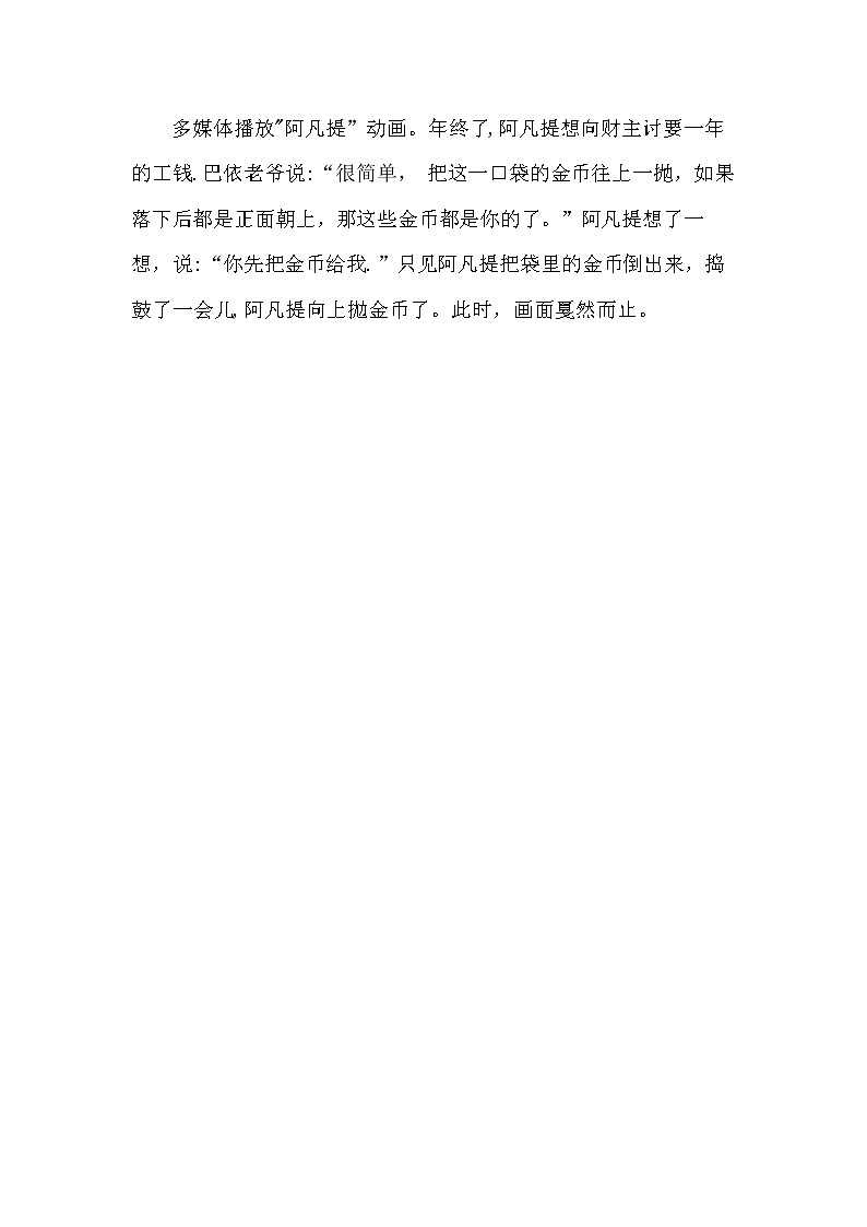 五年级上册数学人教版 可能性（教案）第2页