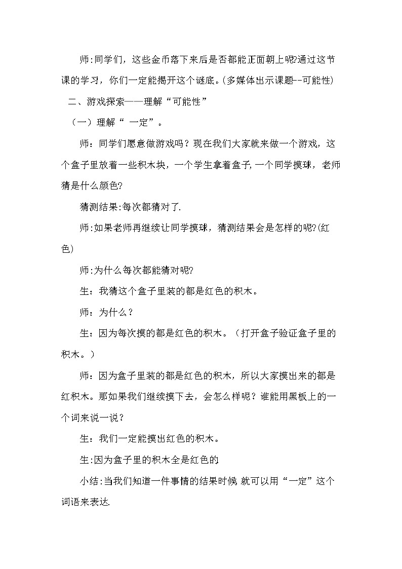 五年级上册数学人教版 可能性（教案）第3页