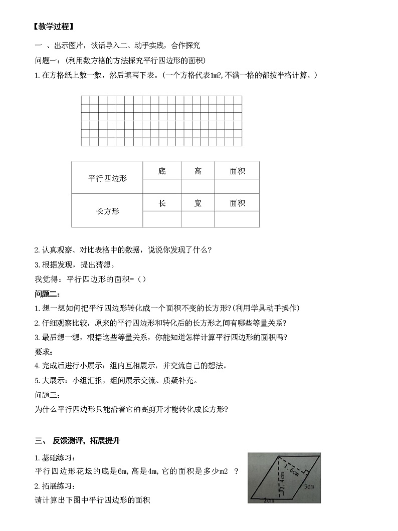 五年级上册数学   人教版 6.1平行四边形的面积（教案）第2页