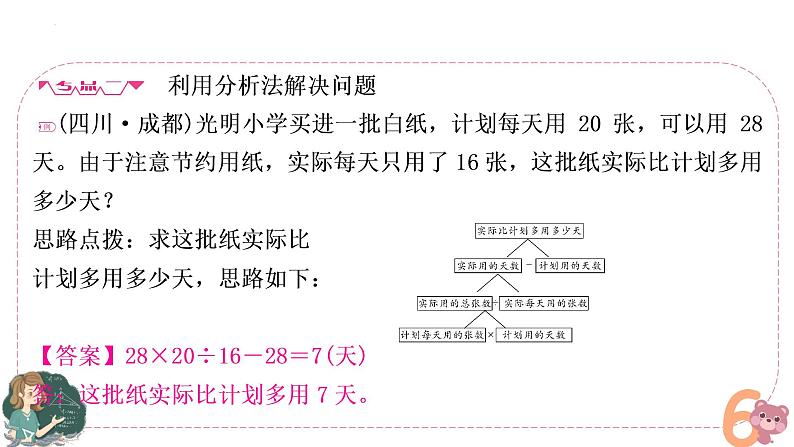 小升初专题复习 整数、小数实际问题（课件）六年级上册数学人教版第4页