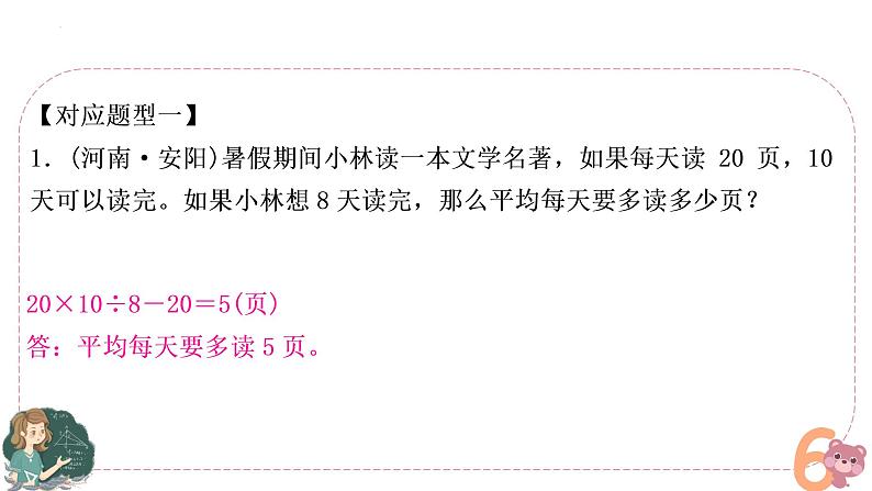 小升初专题复习 整数、小数实际问题（课件）六年级上册数学人教版第5页