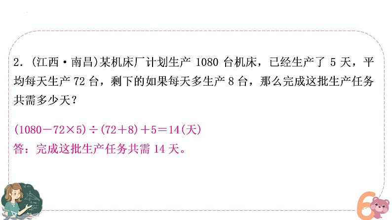 小升初专题复习 整数、小数实际问题（课件）六年级上册数学人教版第6页