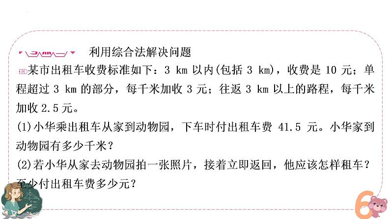 小升初专题复习 整数、小数实际问题（课件）六年级上册数学人教版第7页